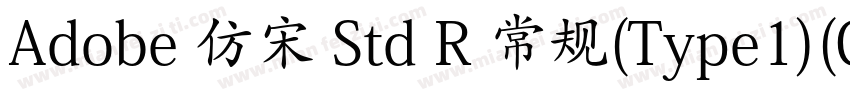 Adobe 仿宋 Std R 常规(Type1)(CHINESE GB字体转换